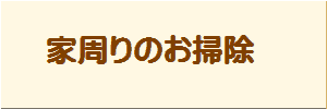 空室まるごとボタン