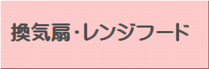 お掃除機能付エアコンボタン